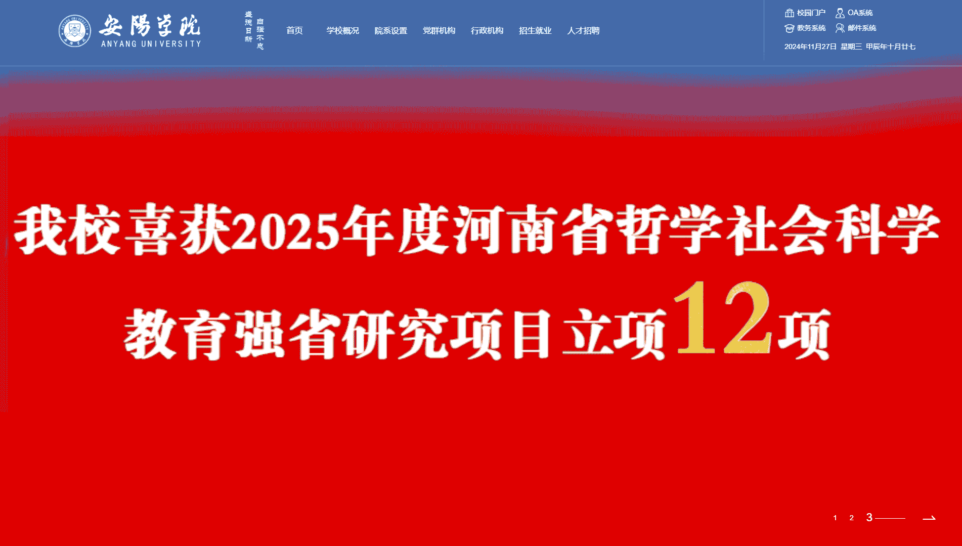点击查看安阳学院网站首屏快照大图 安阳学院网站首屏快照