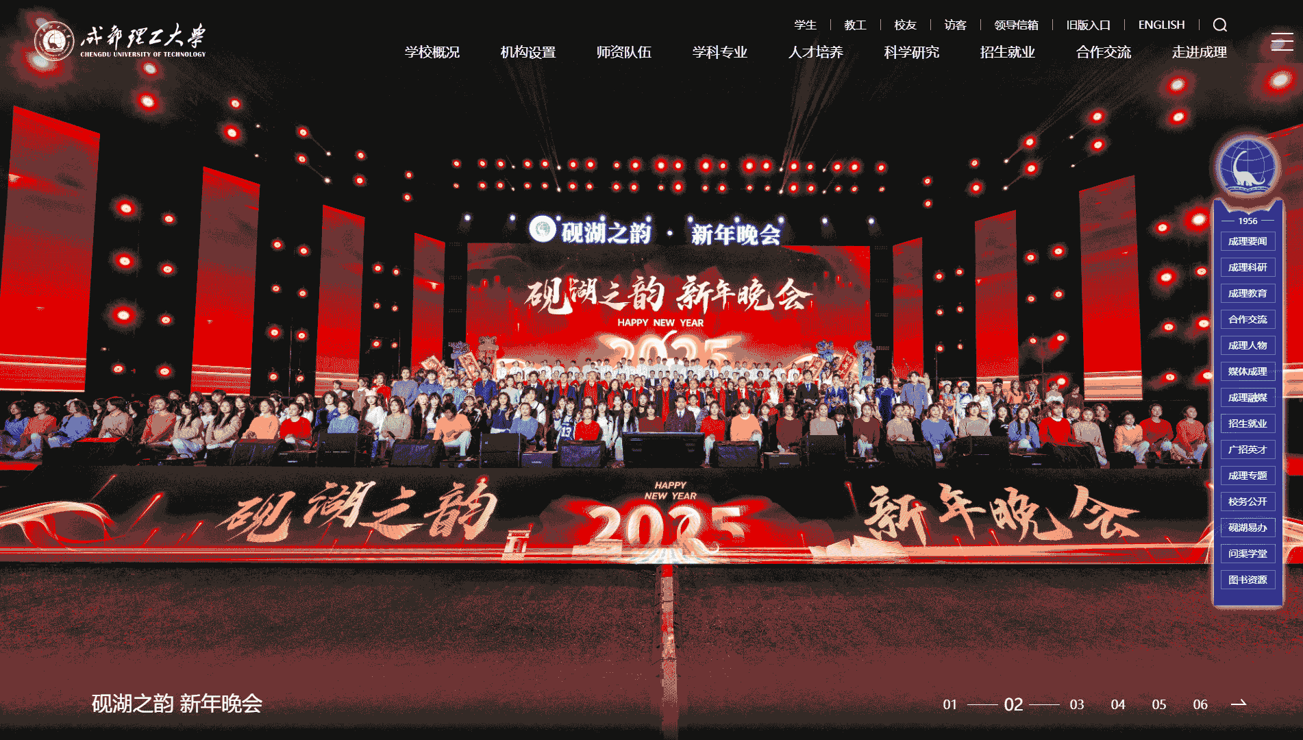 点击查看成都理工大学网站首屏快照大图 成都理工大学网站首屏快照