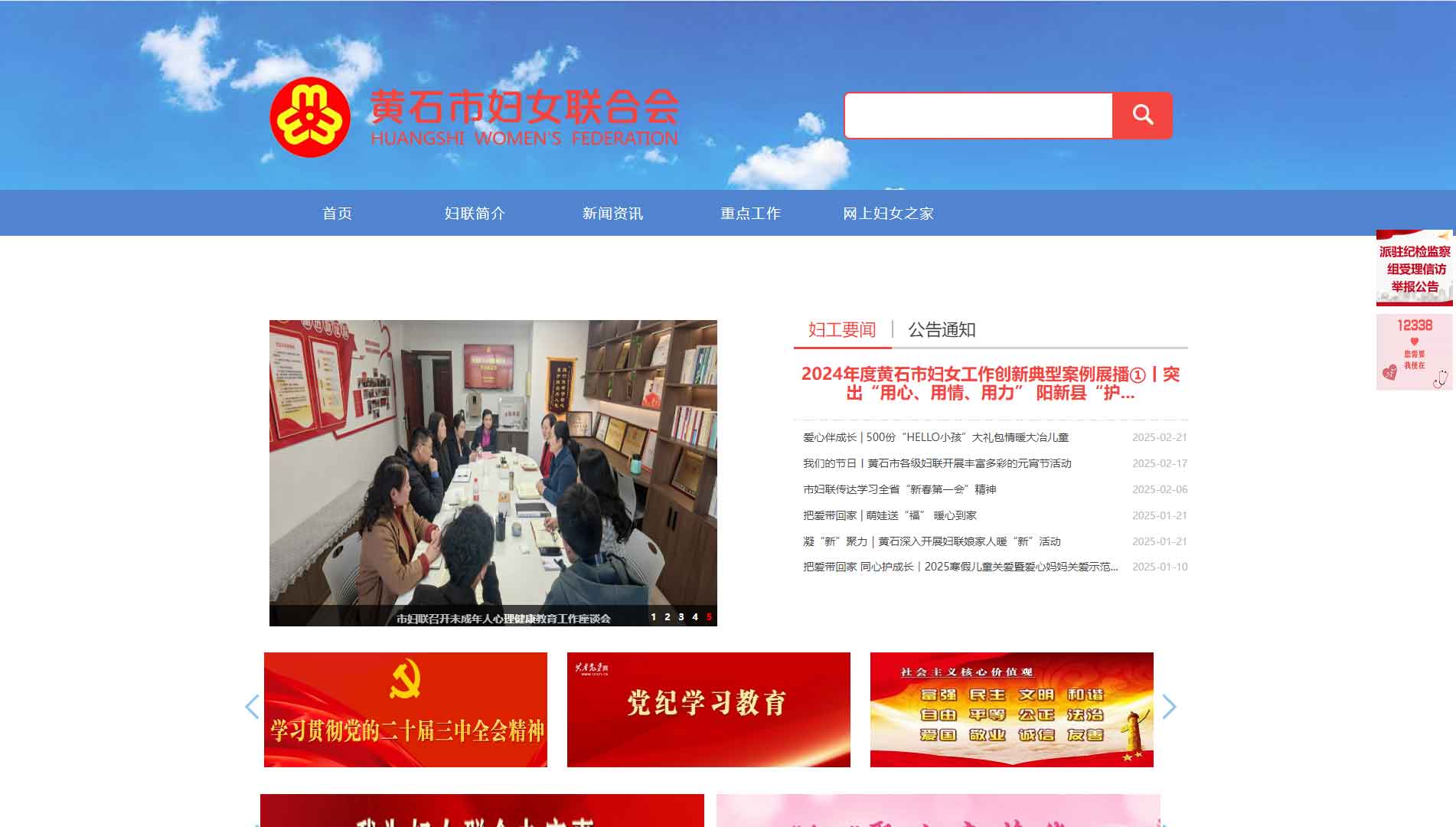 点击查看黄石市妇联网站首屏快照大图 黄石市妇联网站首屏快照