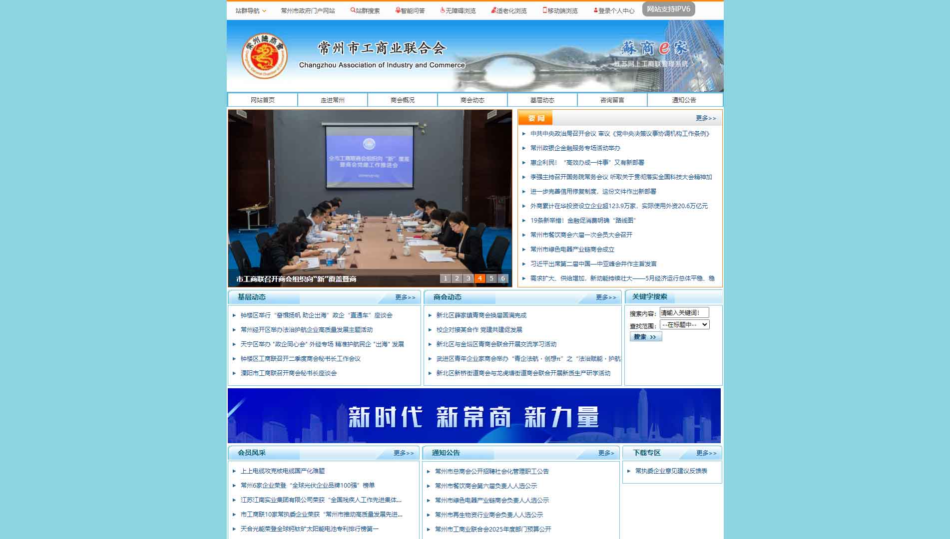 点击查看常州市工商联网站首屏快照大图 常州市工商联网站首屏快照
