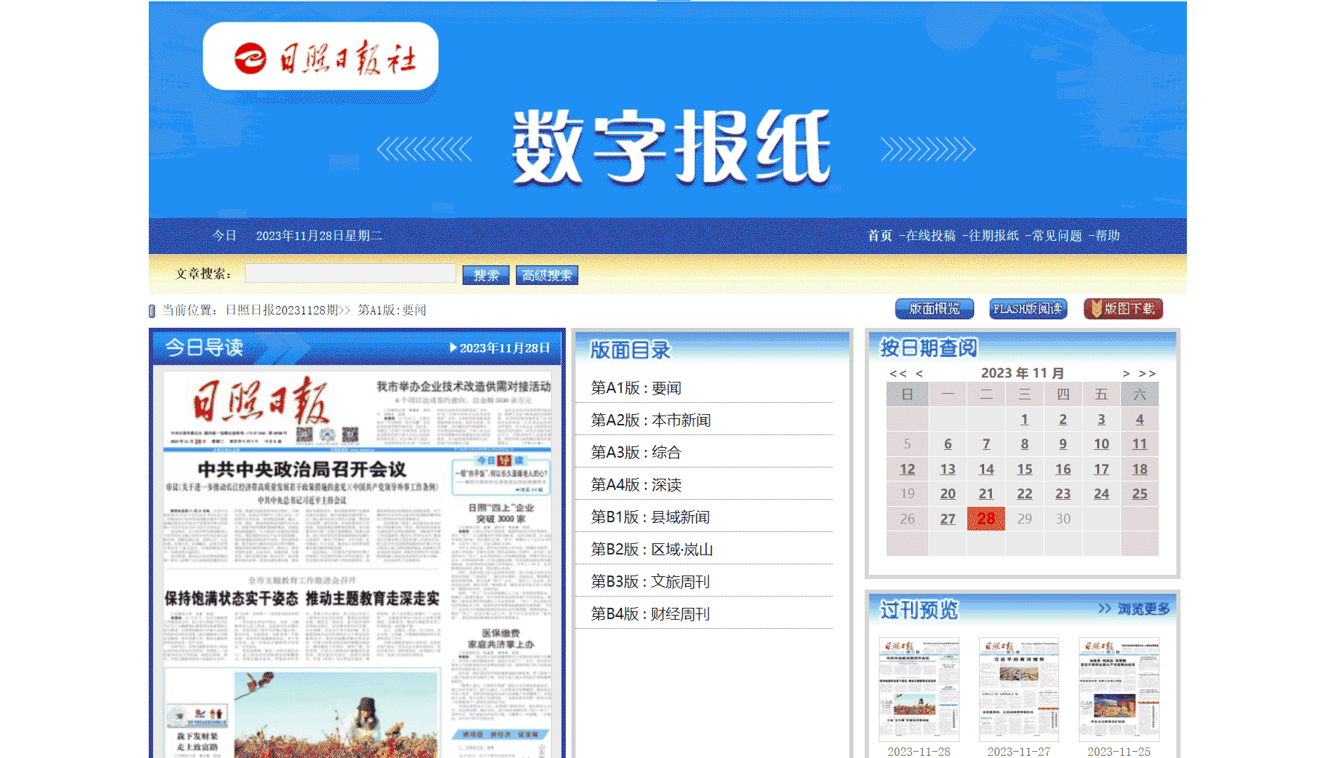 点击查看日照日报网站首屏快照大图 日照日报网站首屏快照