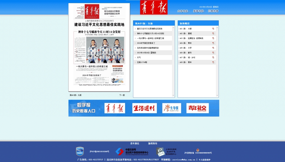 青年报网站首屏快照