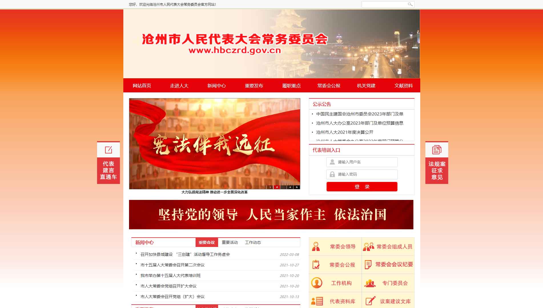 点击查看沧州市人大网站首屏快照大图 沧州市人大网站首屏快照