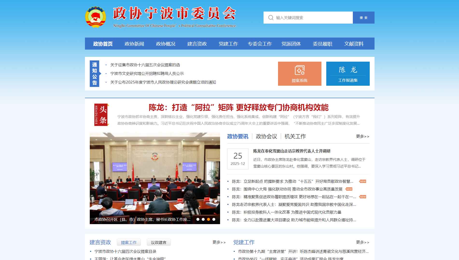 点击查看宁波市政协网站首屏快照大图 宁波市政协网站首屏快照