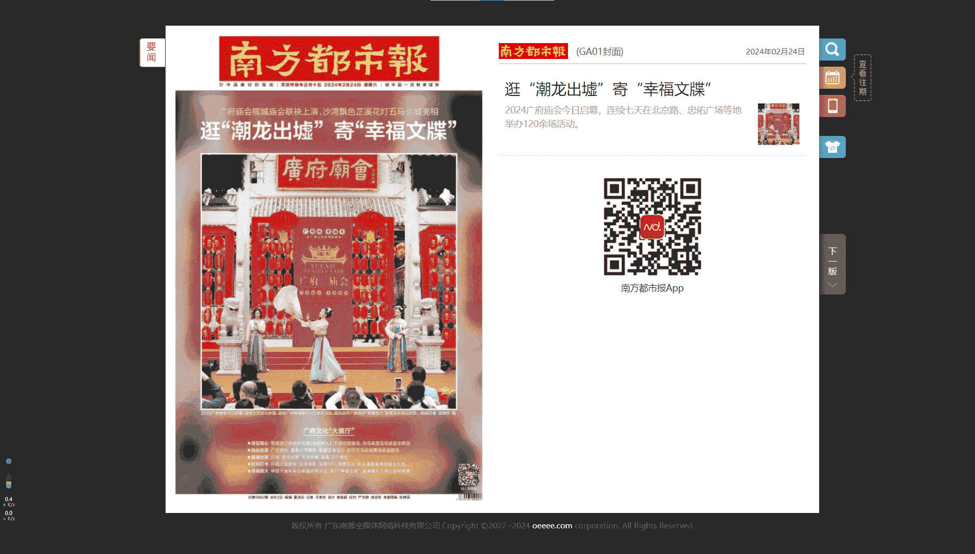 点击查看南方都市报网站首屏快照大图 南方都市报网站首屏快照