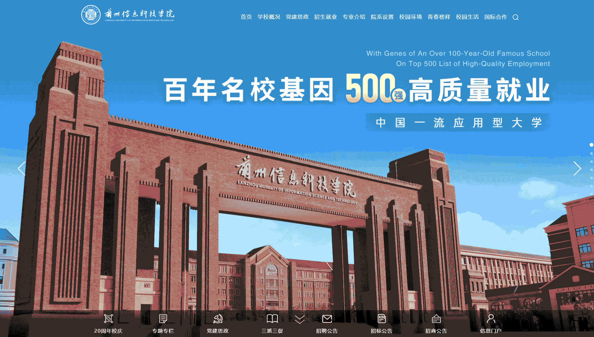 点击查看兰州信息科技学院网站首屏快照大图 兰州信息科技学院网站首屏快照