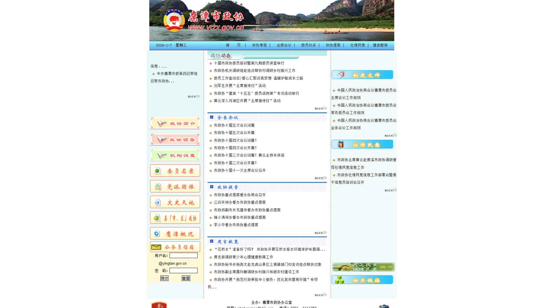 点击查看鹰潭市政协网站首屏快照大图 鹰潭市政协网站首屏快照