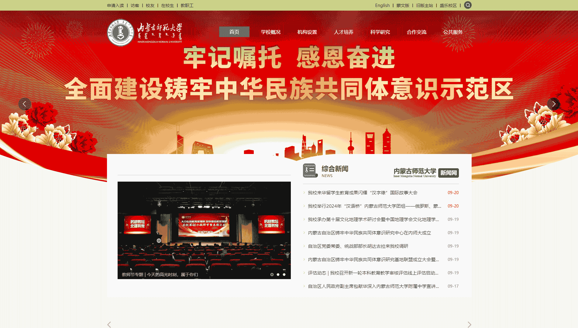 点击查看内蒙古师范大学网站首屏快照大图 内蒙古师范大学网站首屏快照