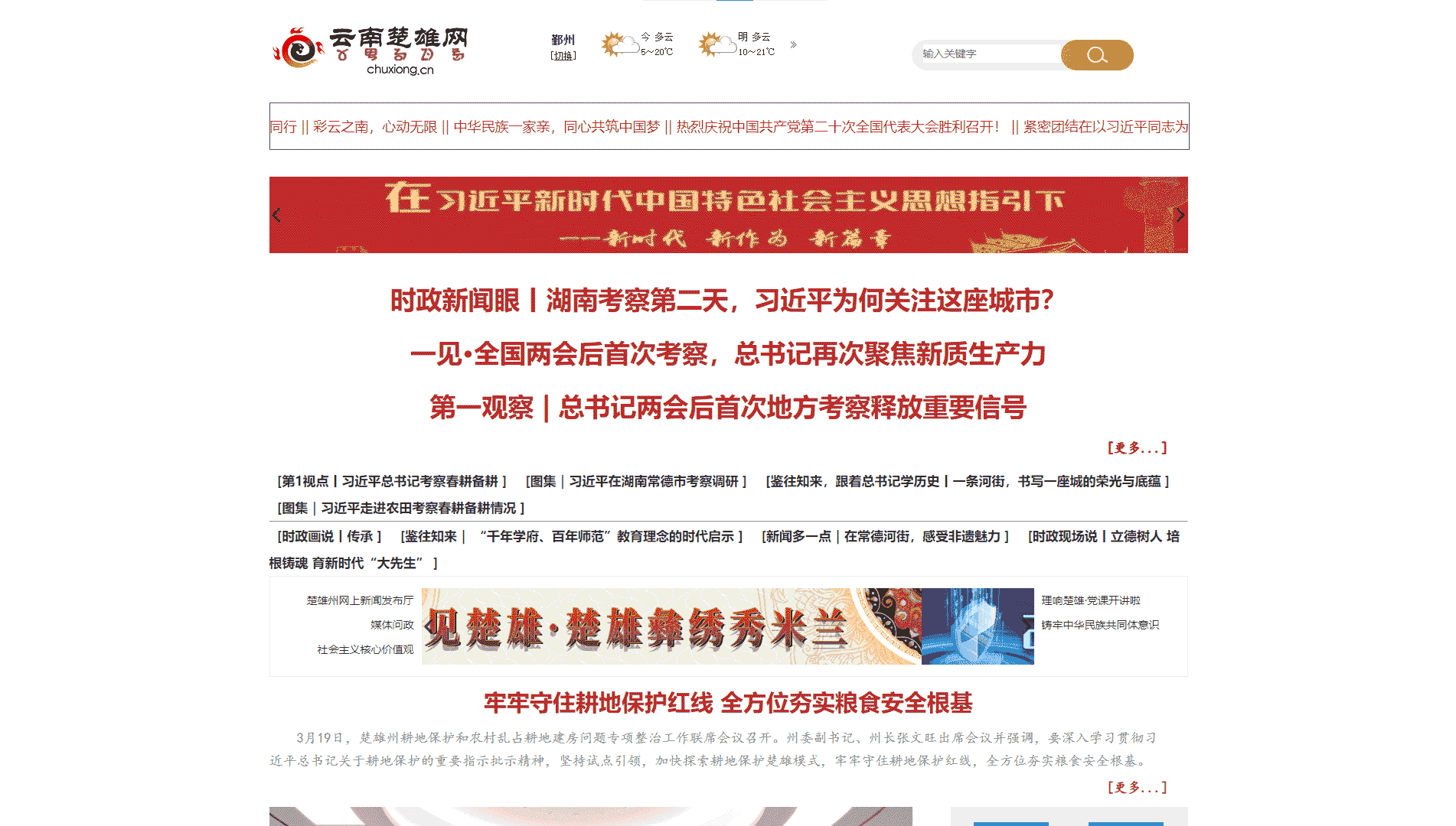 点击查看云南楚雄网网站首屏快照大图 云南楚雄网网站首屏快照