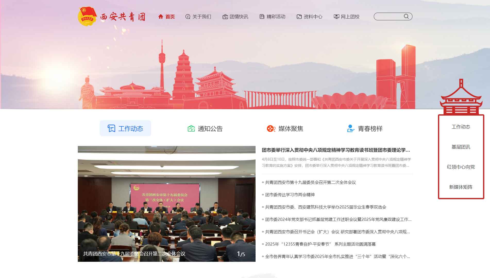 点击查看西安共青团网站首屏快照大图 西安共青团网站首屏快照