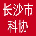 长沙市科协网站图标