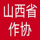山西省作协网站图标