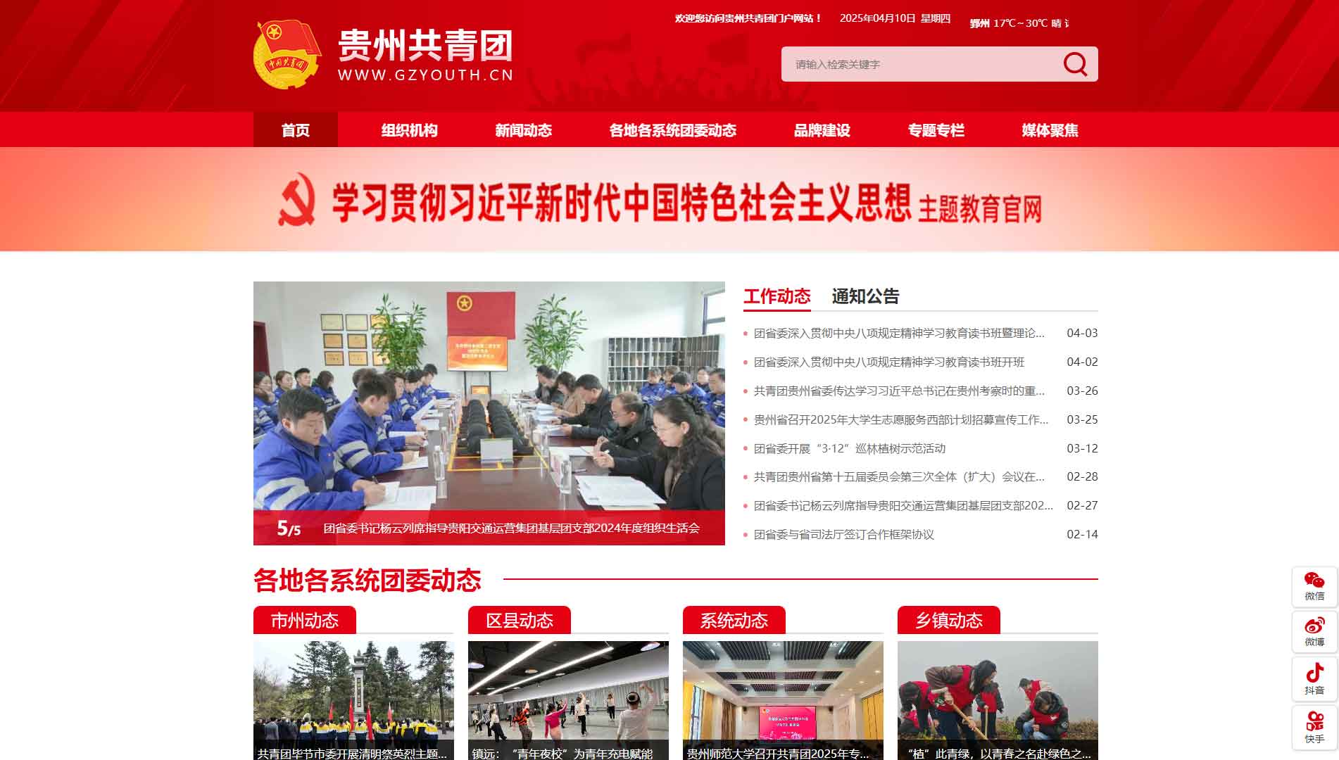 点击查看贵州共青团网站首屏快照大图 贵州共青团网站首屏快照