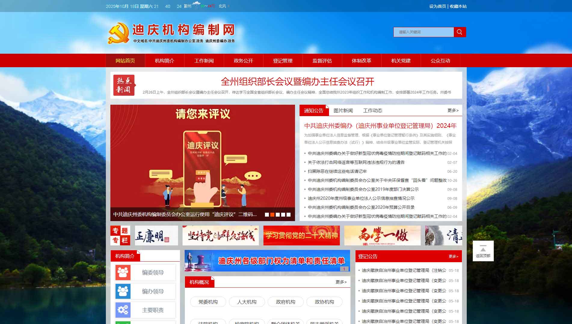 点击查看迪庆州编办网站首屏快照大图 迪庆州编办网站首屏快照