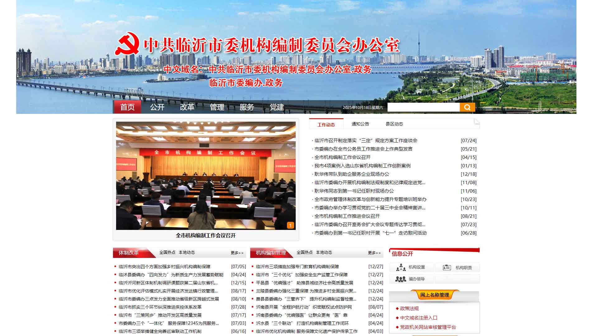 点击查看临沂市编办网站首屏快照大图 临沂市编办网站首屏快照