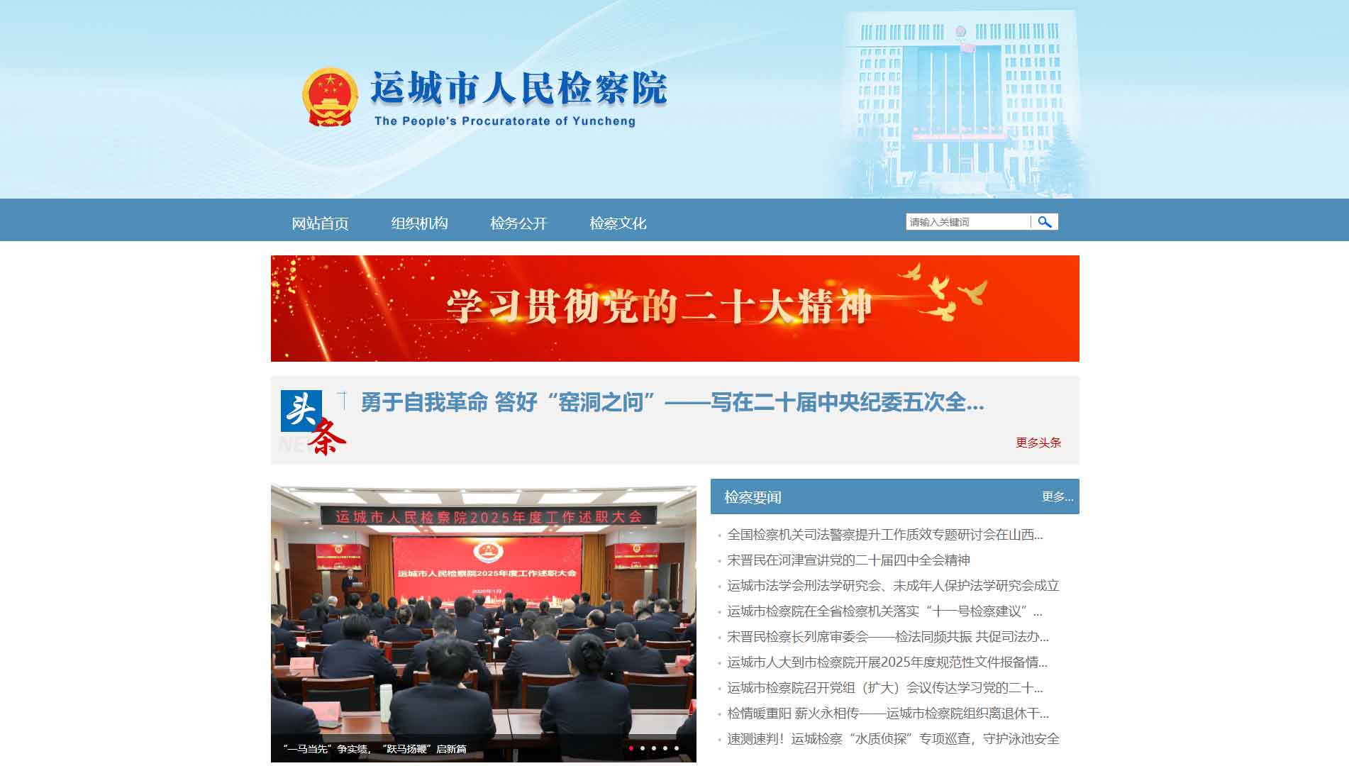 点击查看运城市检察院网站首屏快照大图 运城市检察院网站首屏快照