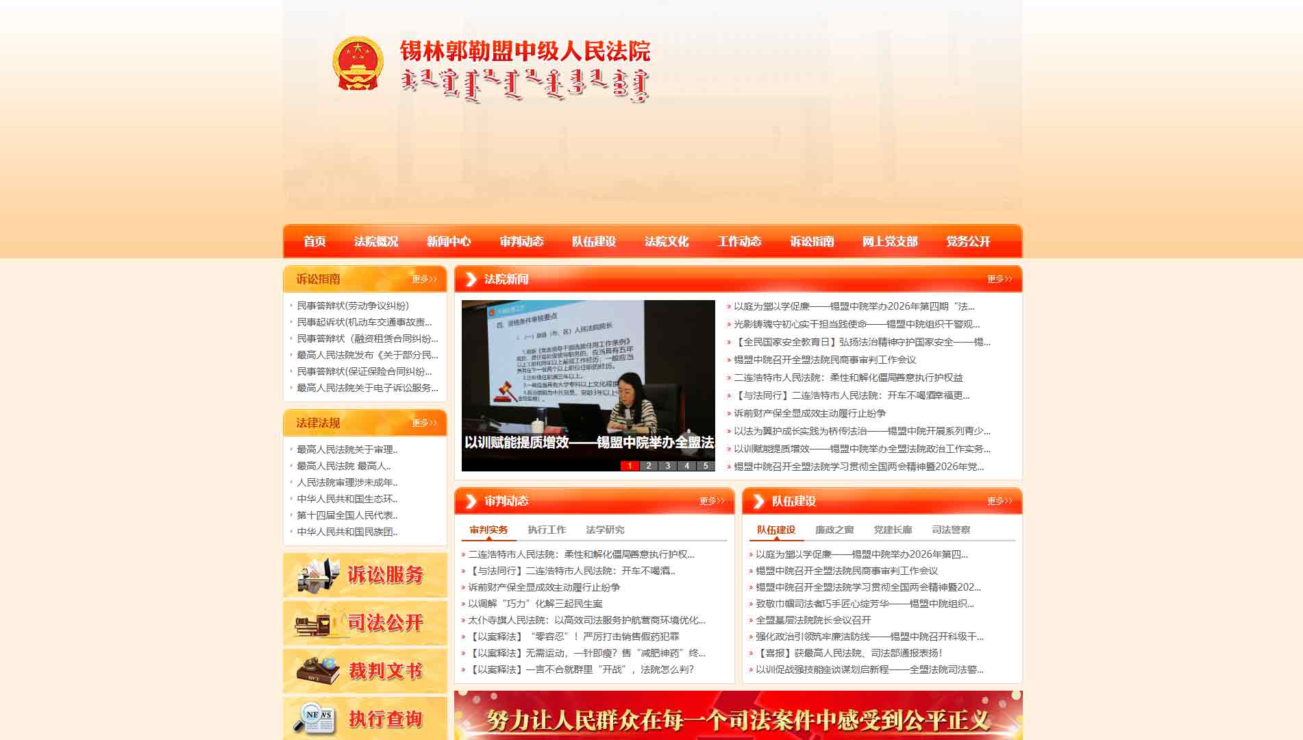 点击查看锡林郭勒盟法院网站首屏快照大图 锡林郭勒盟法院网站首屏快照