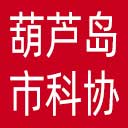 葫芦岛市科协网站图标
