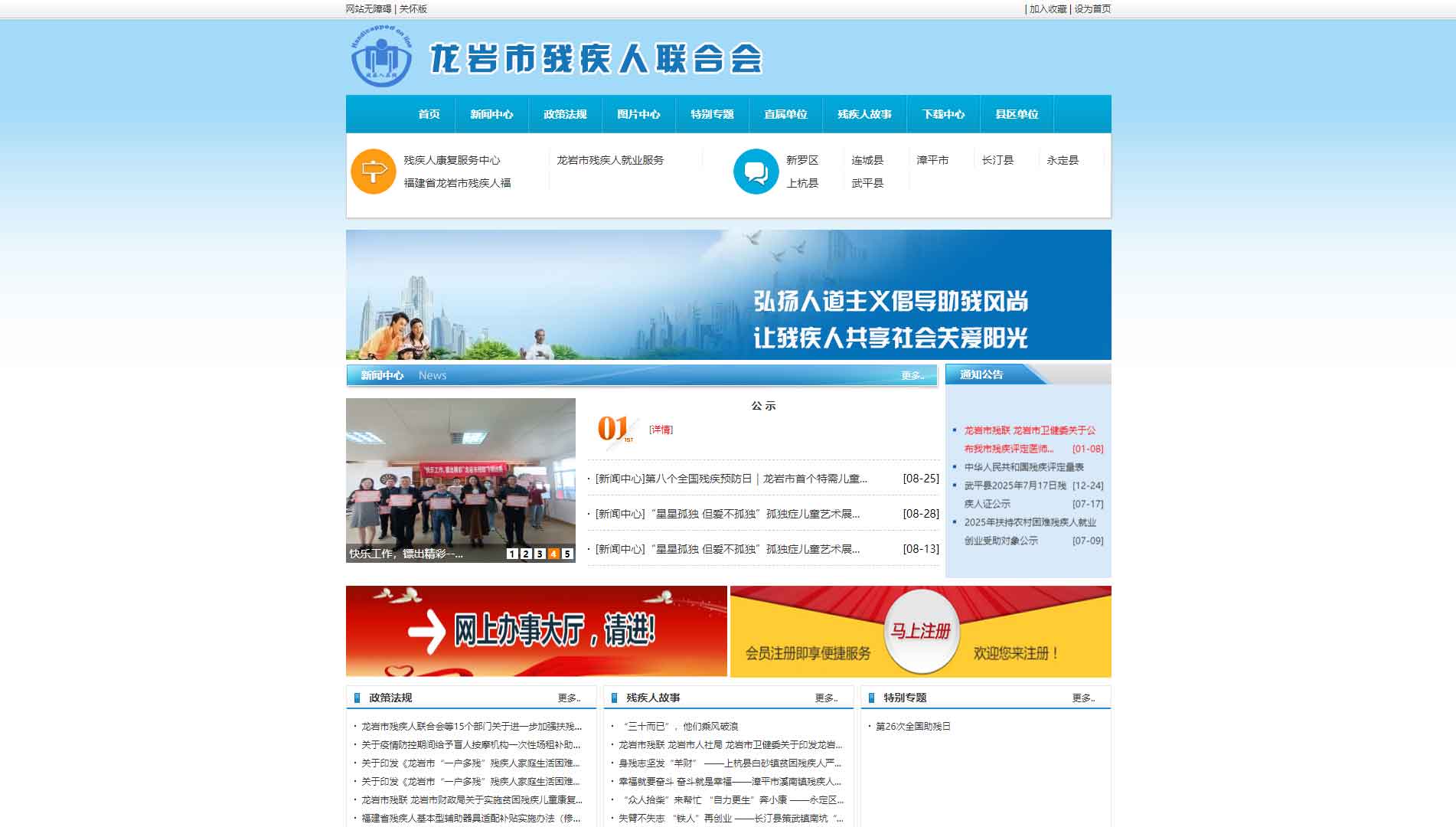 点击查看龙岩市残联网站首屏快照大图 龙岩市残联网站首屏快照