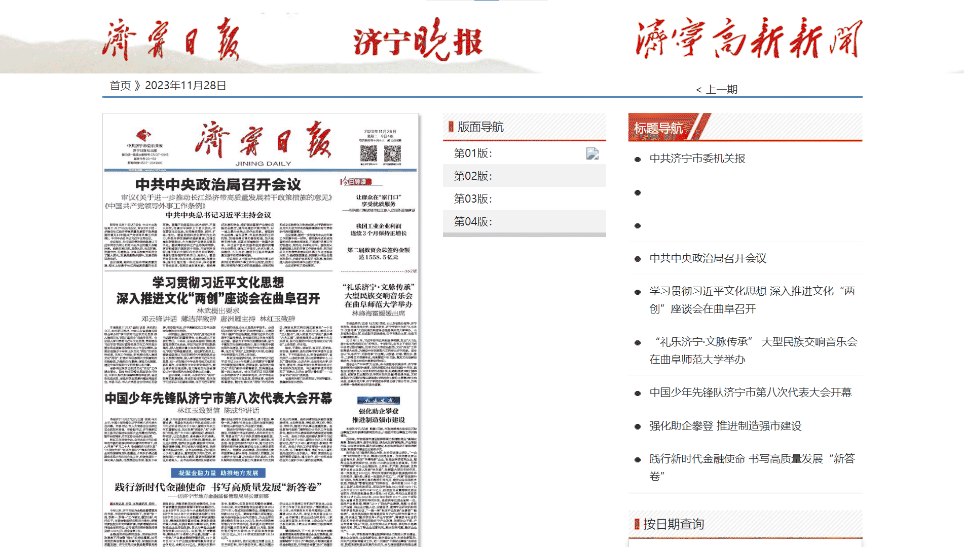 济宁日报网站首屏快照