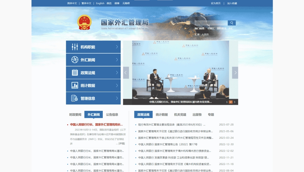 点击查看国家外汇局网站首屏快照大图 国家外汇局网站首屏快照