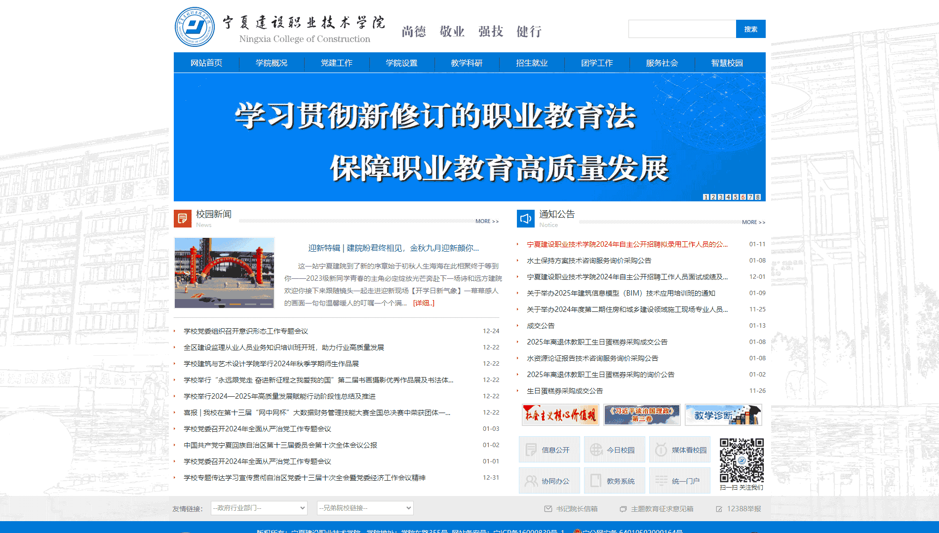 点击查看宁夏建设职业技术学院网站首屏快照大图 宁夏建设职业技术学院网站首屏快照