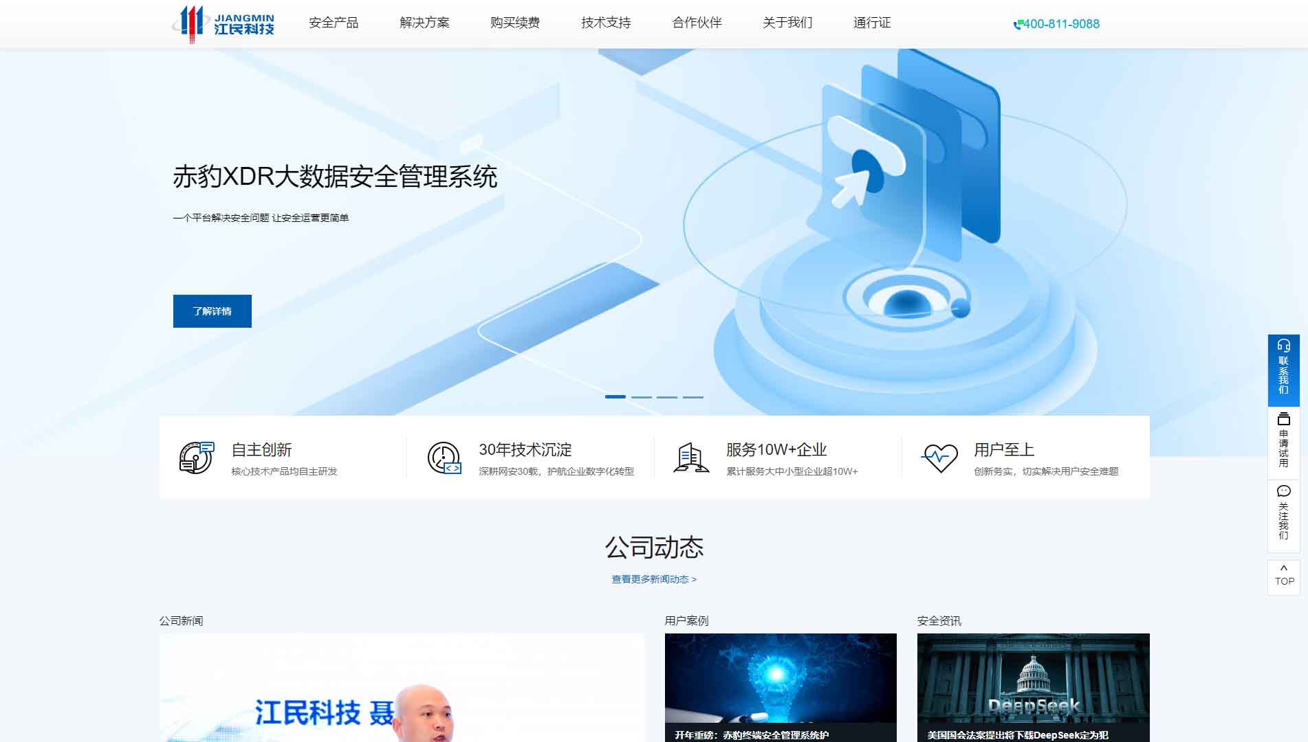 点击查看北京江民新科技术有限公司网站首屏快照大图 北京江民新科技术有限公司网站首屏快照