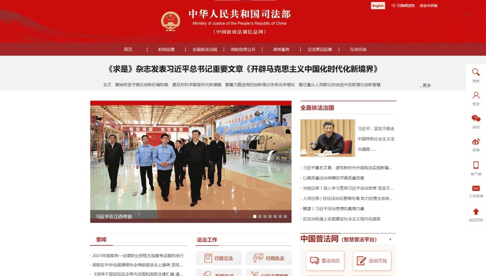 点击查看司法部网站首屏快照大图 司法部网站首屏快照
