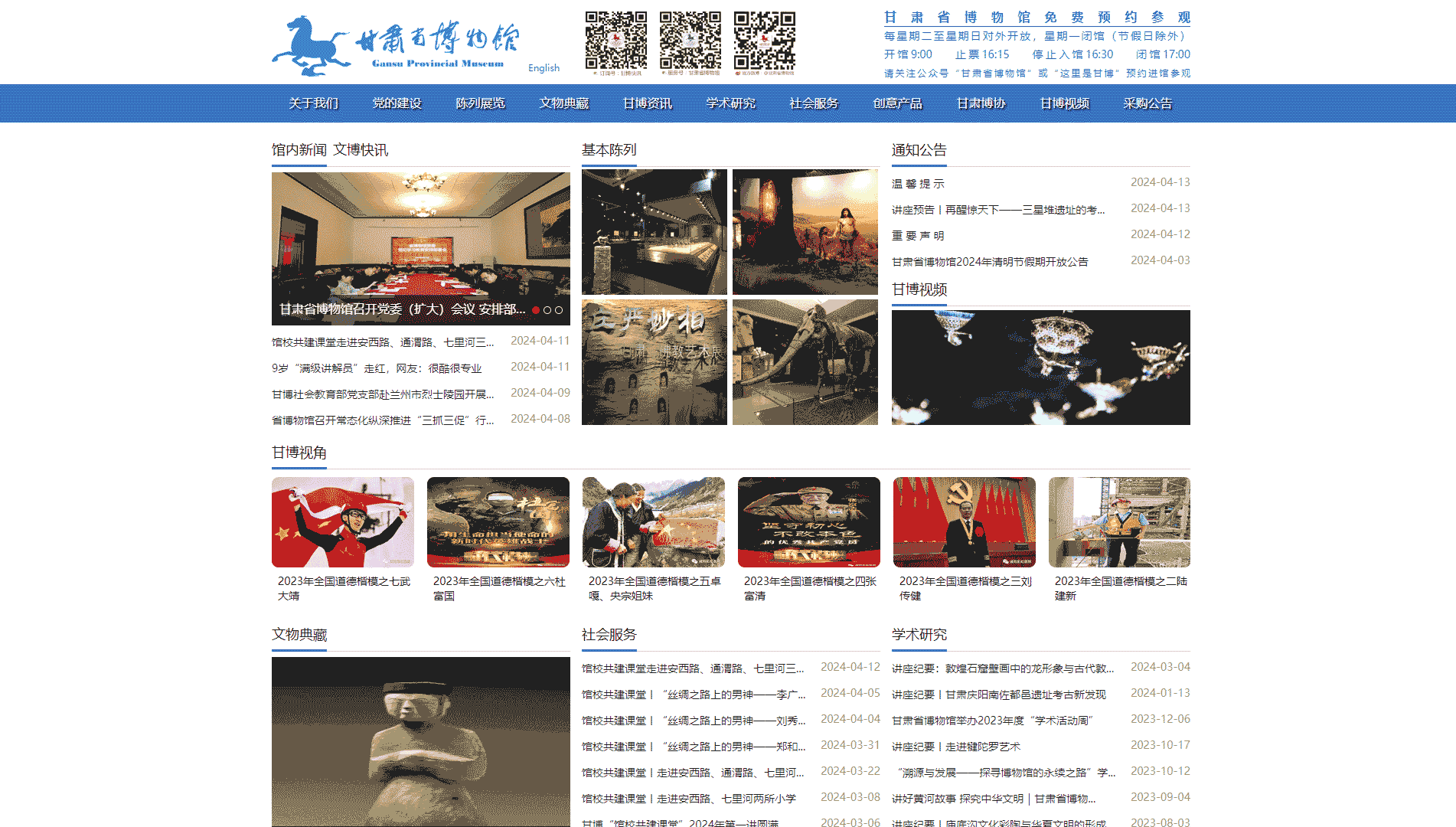 点击查看甘肃省博物馆网站首屏快照大图 甘肃省博物馆网站首屏快照