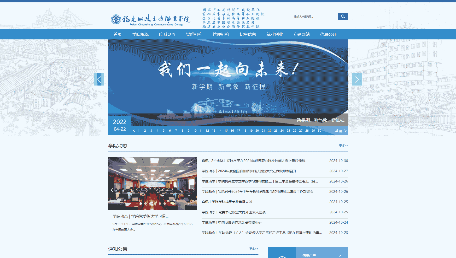 点击查看福建船政交通职业学院网站首屏快照大图 福建船政交通职业学院网站首屏快照