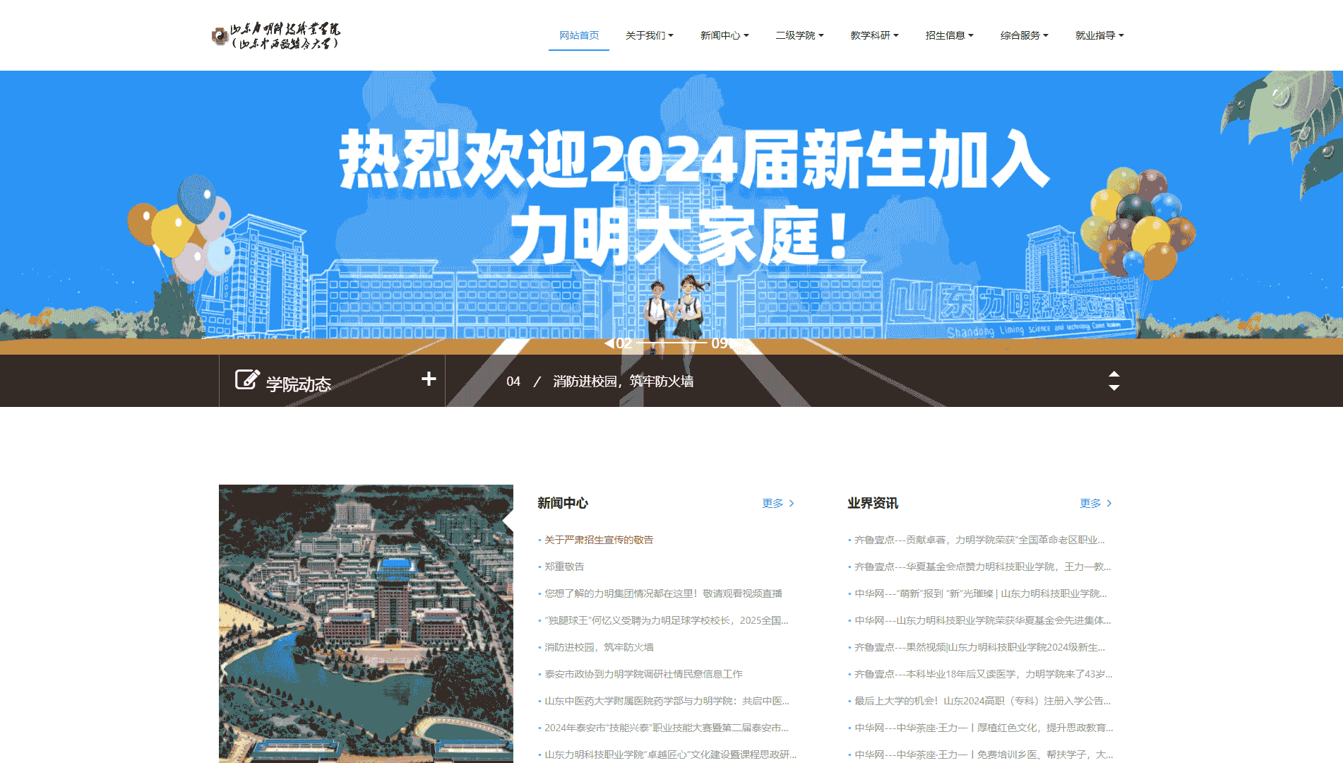点击查看山东力明科技职业学院网站首屏快照大图 山东力明科技职业学院网站首屏快照