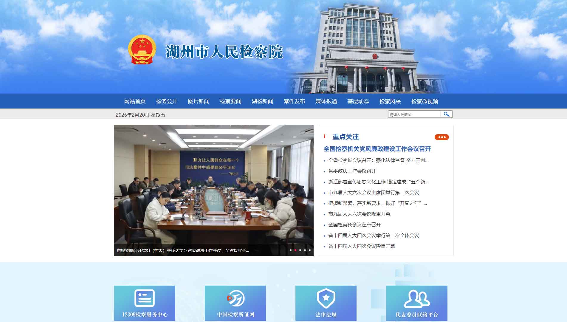 点击查看湖州市检察院网站首屏快照大图 湖州市检察院网站首屏快照