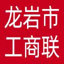 龙岩市工商联网站图标