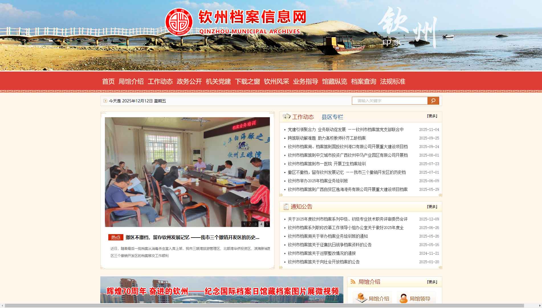 点击查看钦州档案信息网网站首屏快照大图 钦州档案信息网网站首屏快照