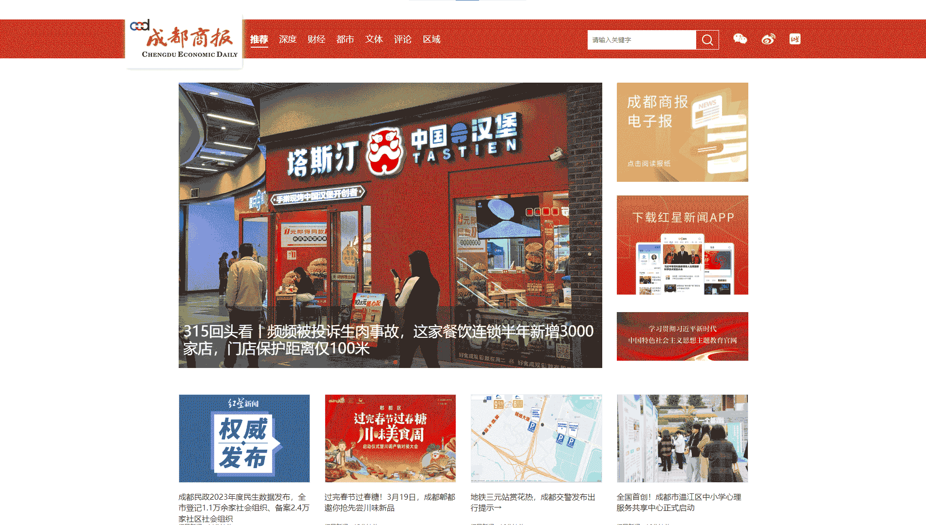 成都商报网网站首屏快照