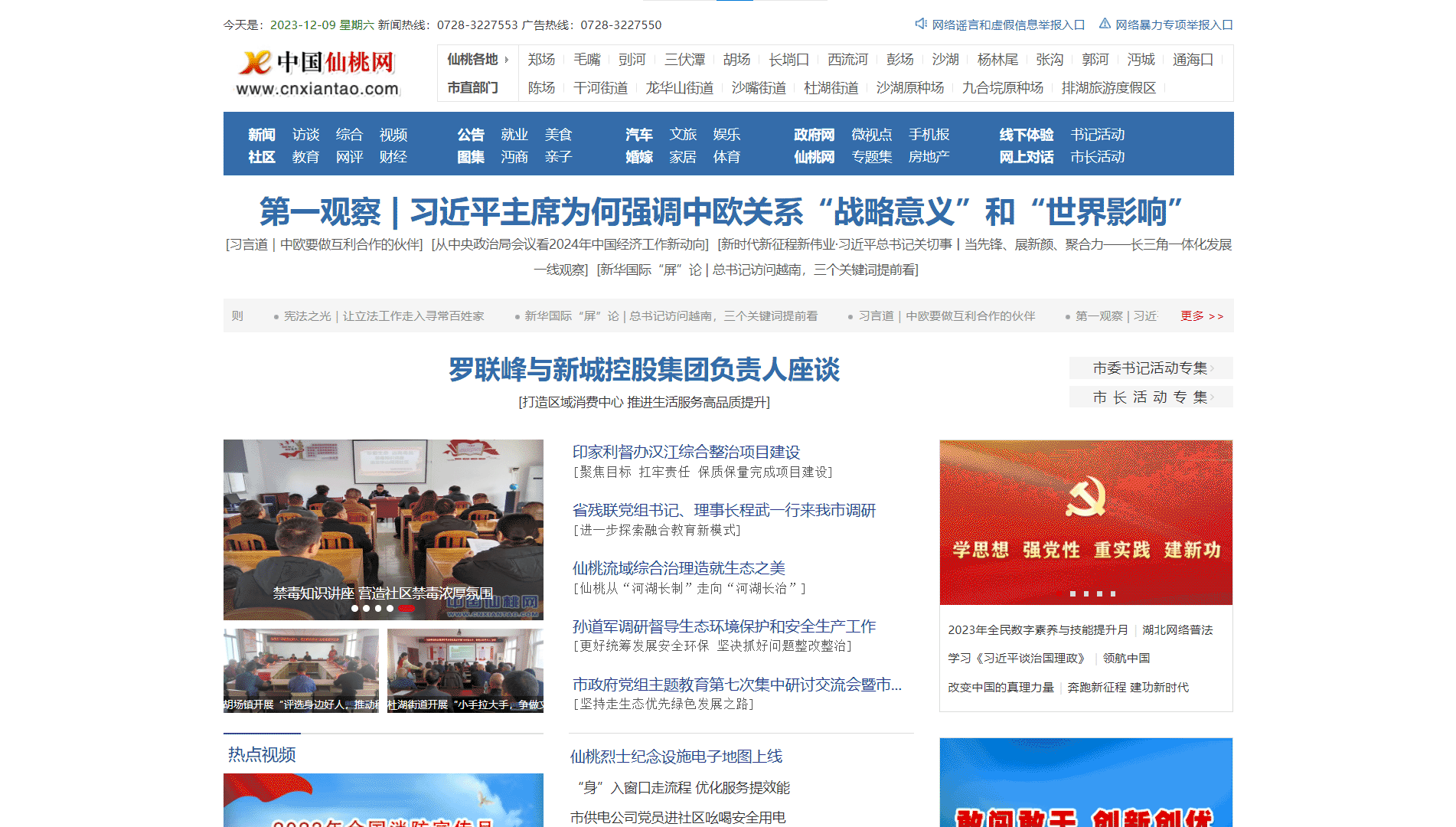 中国仙桃网网站首屏快照
