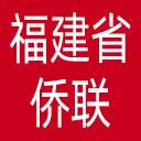 福建省侨联网站图标