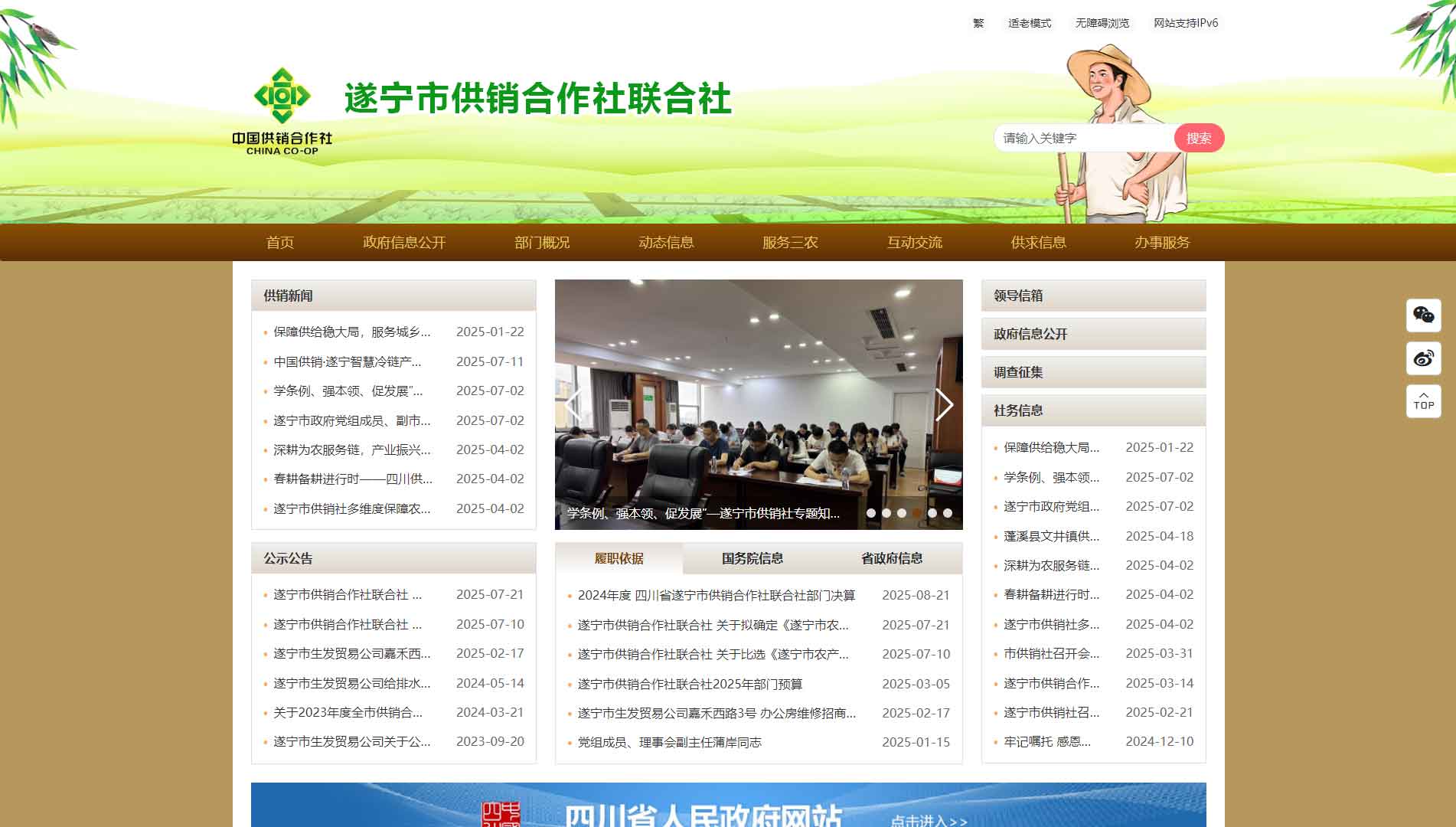 点击查看遂宁市供销社网站首屏快照大图 遂宁市供销社网站首屏快照