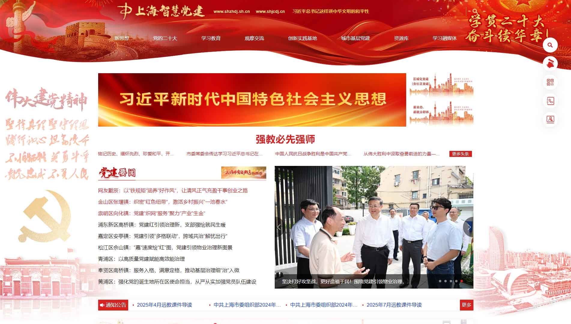 点击查看中共上海市委组织部网站首屏快照大图 中共上海市委组织部网站首屏快照