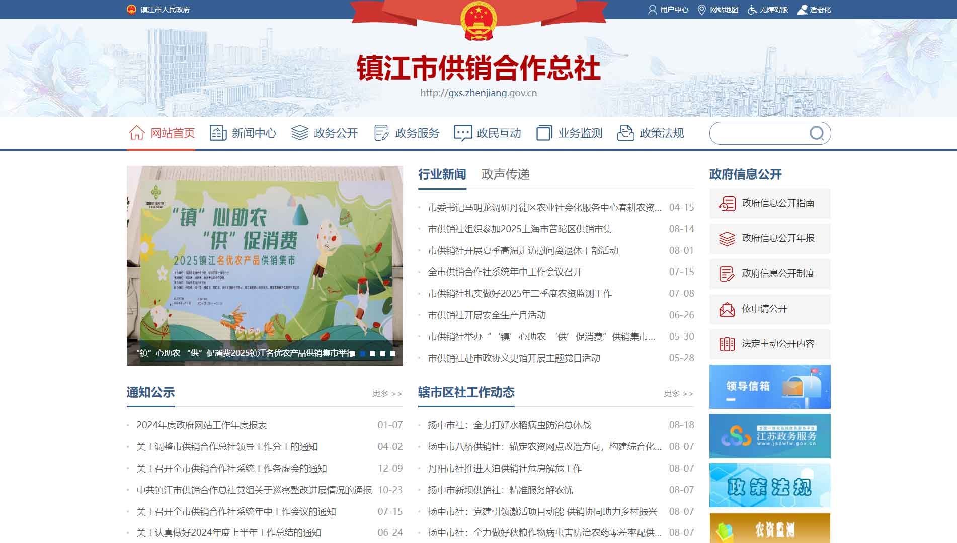 点击查看镇江市供销社网站首屏快照大图 镇江市供销社网站首屏快照