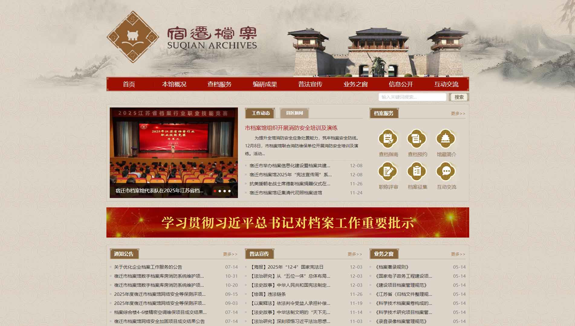 点击查看宿迁市档案馆网站首屏快照大图 宿迁市档案馆网站首屏快照