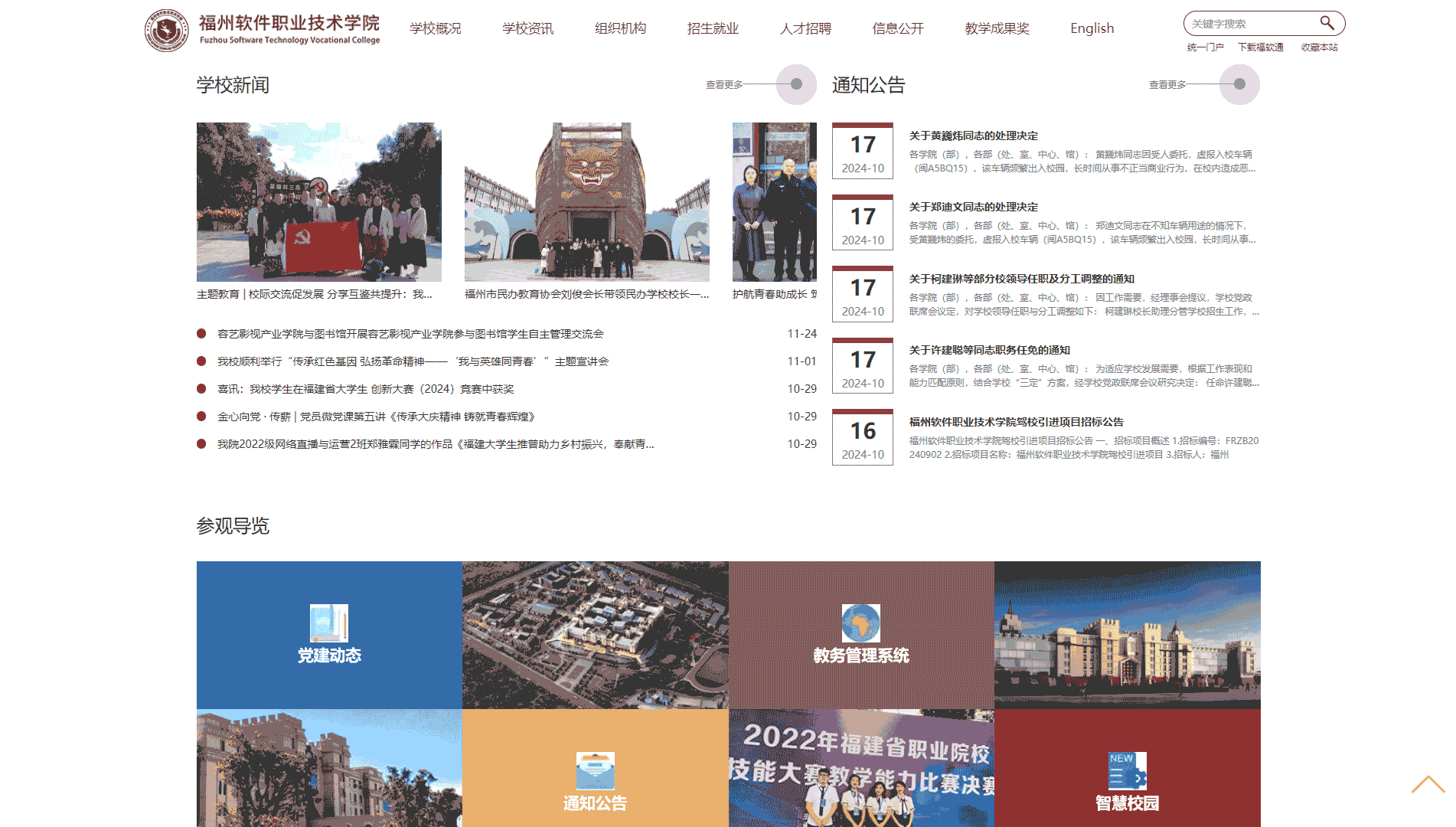 点击查看福州软件职业技术学院网站首屏快照大图 福州软件职业技术学院网站首屏快照