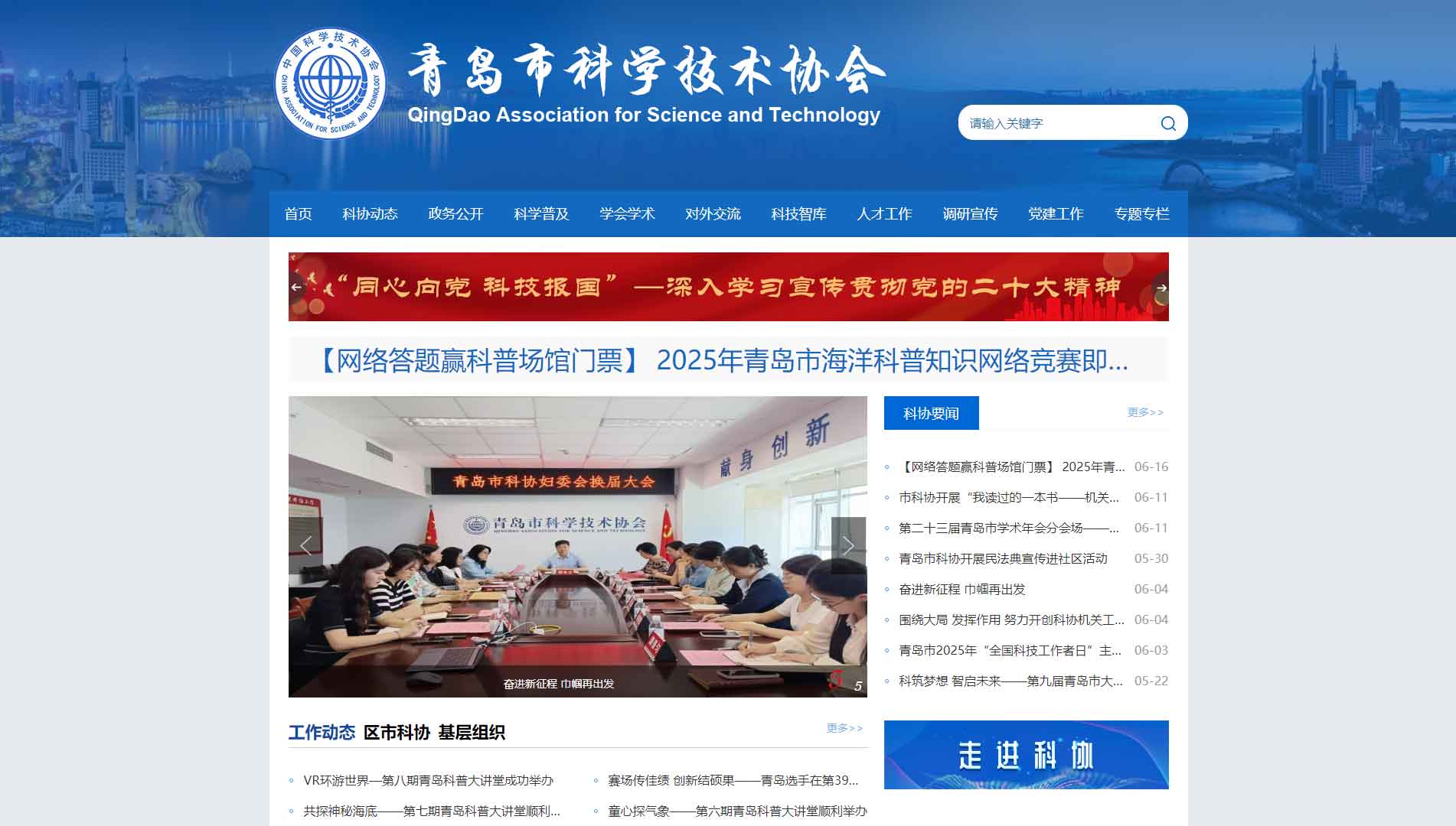 点击查看青岛市科协网站首屏快照大图 青岛市科协网站首屏快照