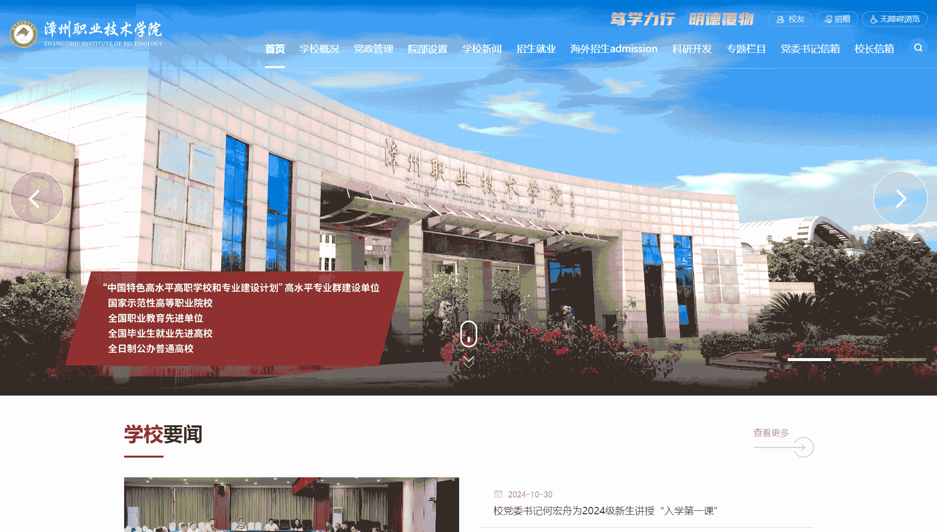 点击查看漳州职业技术学院网站首屏快照大图 漳州职业技术学院网站首屏快照