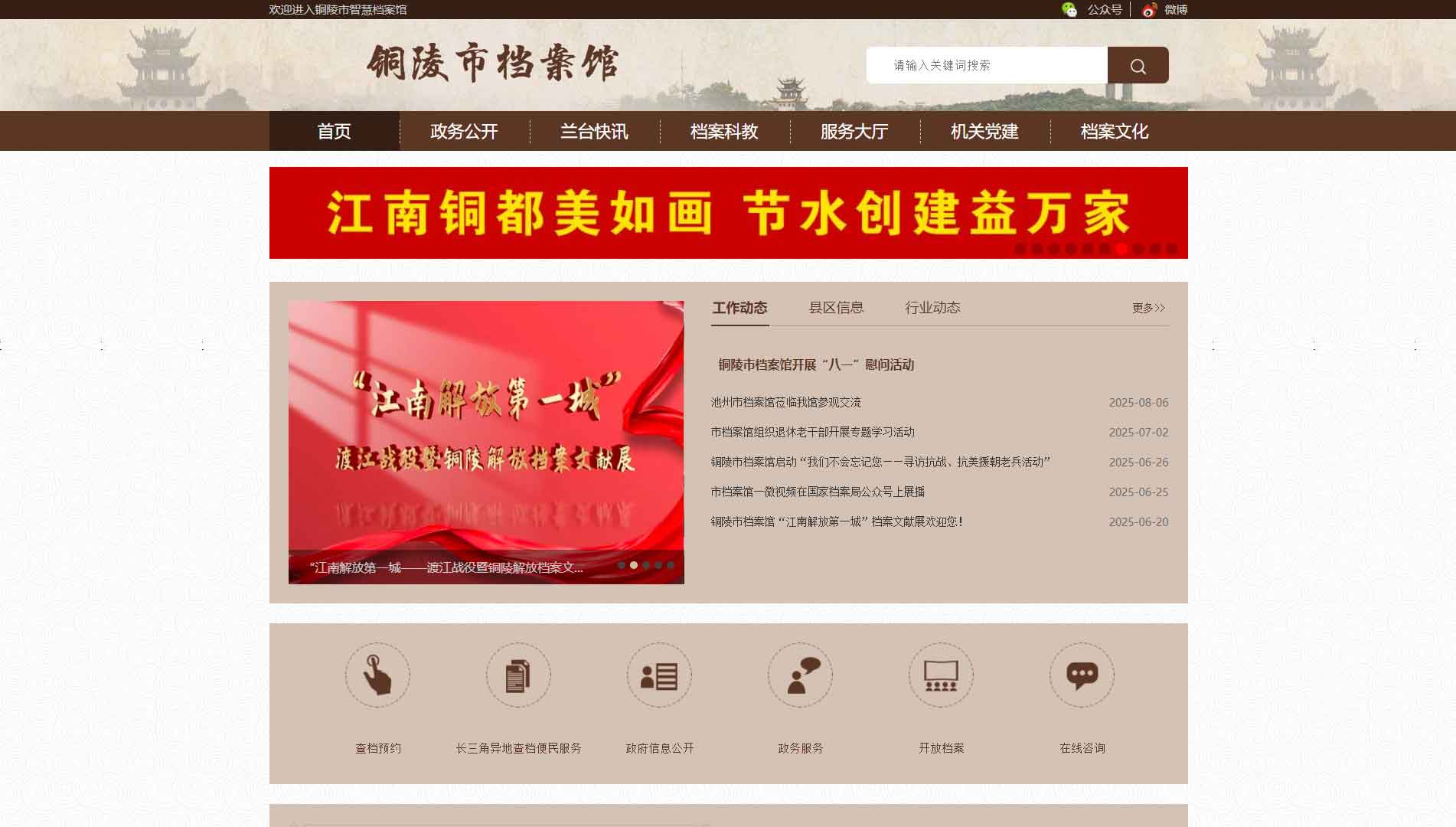 铜陵市档案馆网站首屏快照