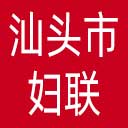 汕头市妇联网站图标