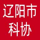辽阳市科协网站图标
