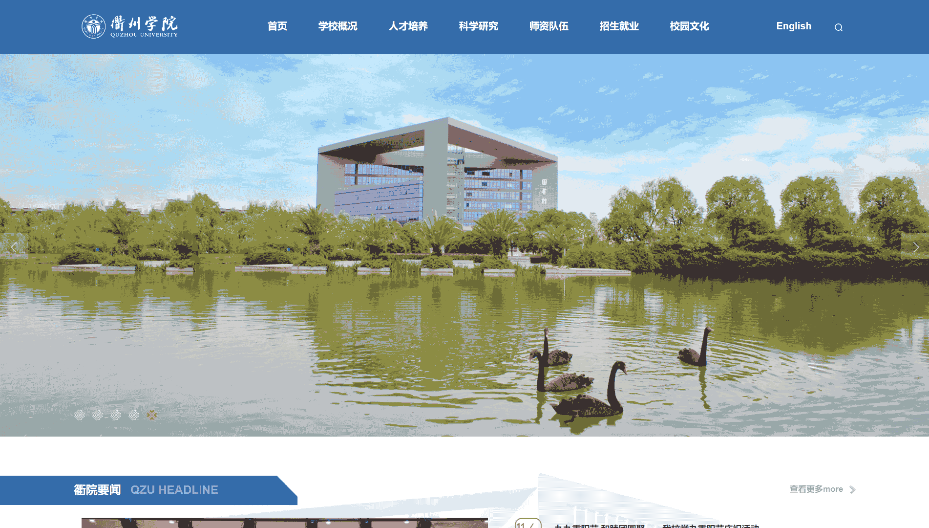 点击查看衢州学院网站首屏快照大图 衢州学院网站首屏快照
