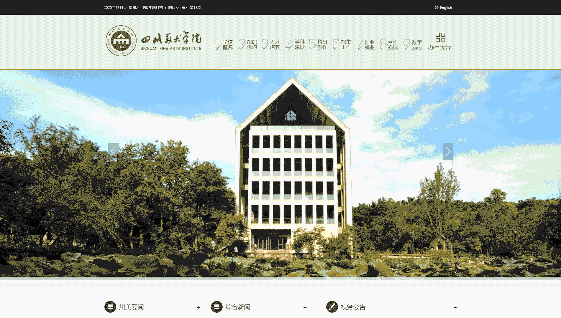 点击查看四川美术学院网站首屏快照大图 四川美术学院网站首屏快照