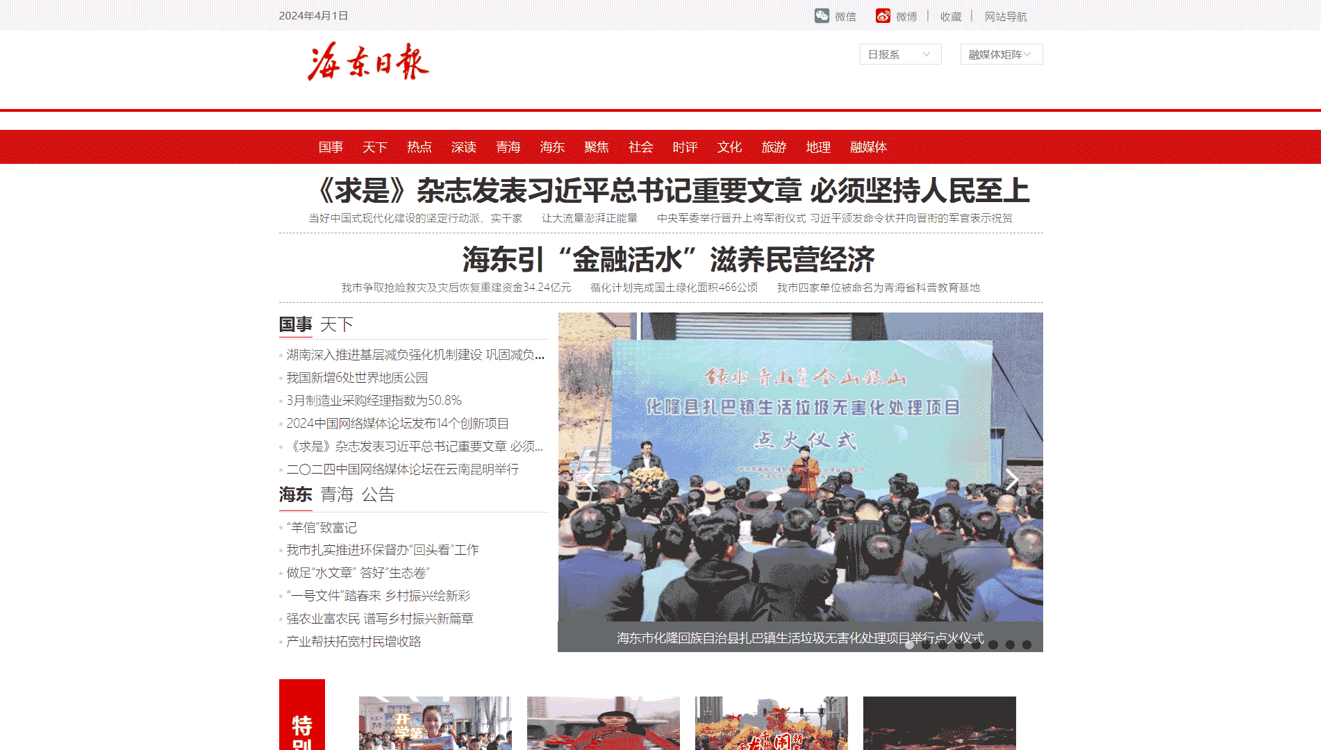 点击查看海东日报网网站首屏快照大图 海东日报网网站首屏快照
